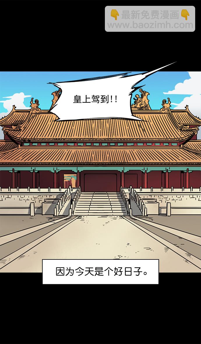 摩登三國 - [第41話] 十常侍之亂—狗急跳牆 - 4