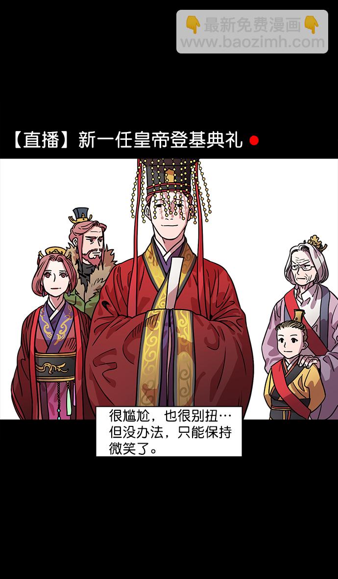 摩登三国 - [第41话] 十常侍之乱—狗急跳墙 - 3