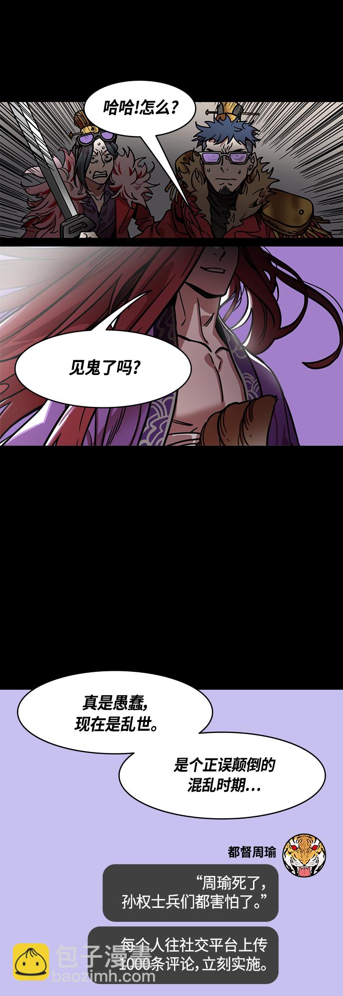 摩登三國 - [第401話] 入蜀-周瑜的葬禮 - 3