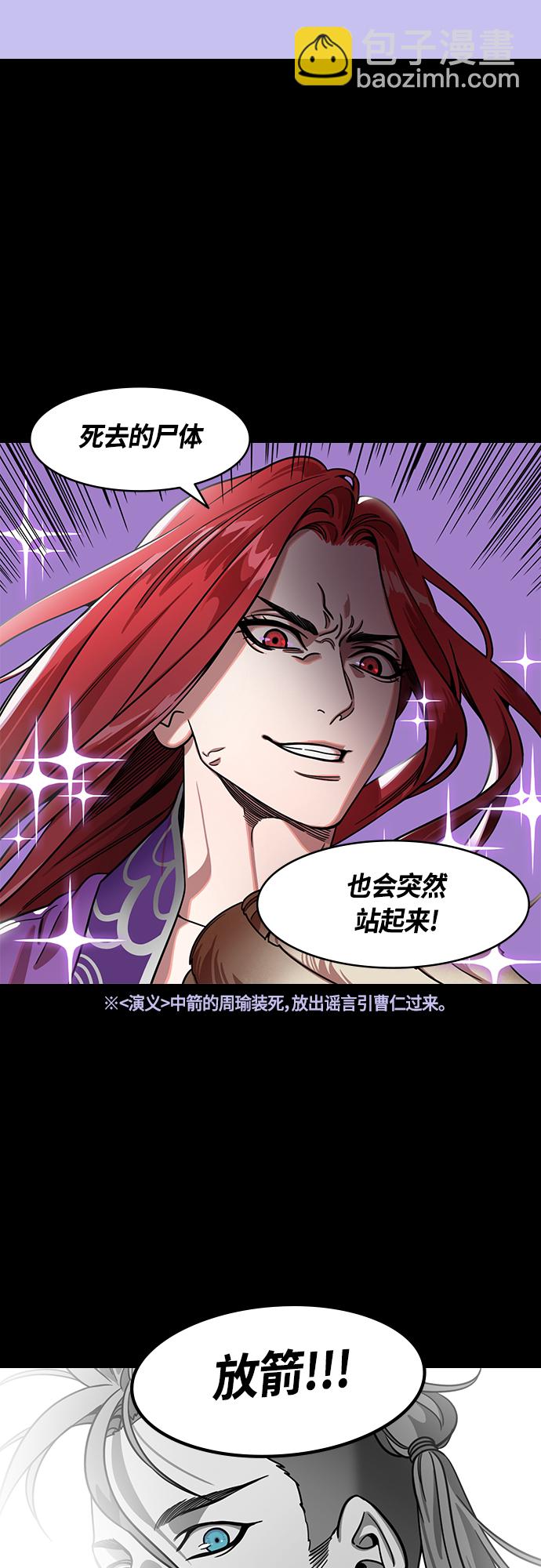 摩登三國 - [第401話] 入蜀-周瑜的葬禮 - 4