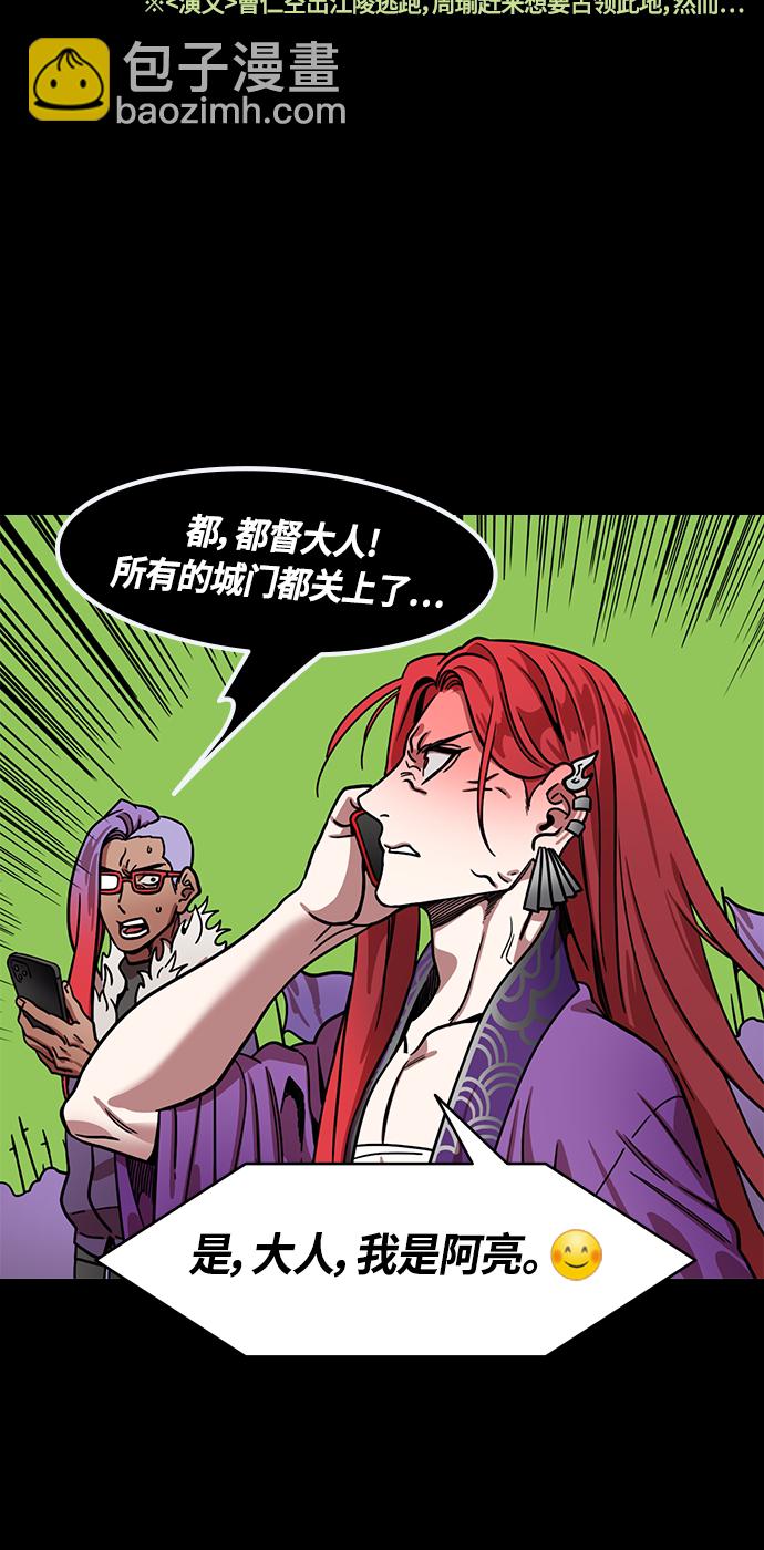 摩登三國 - [第401話] 入蜀-周瑜的葬禮 - 3