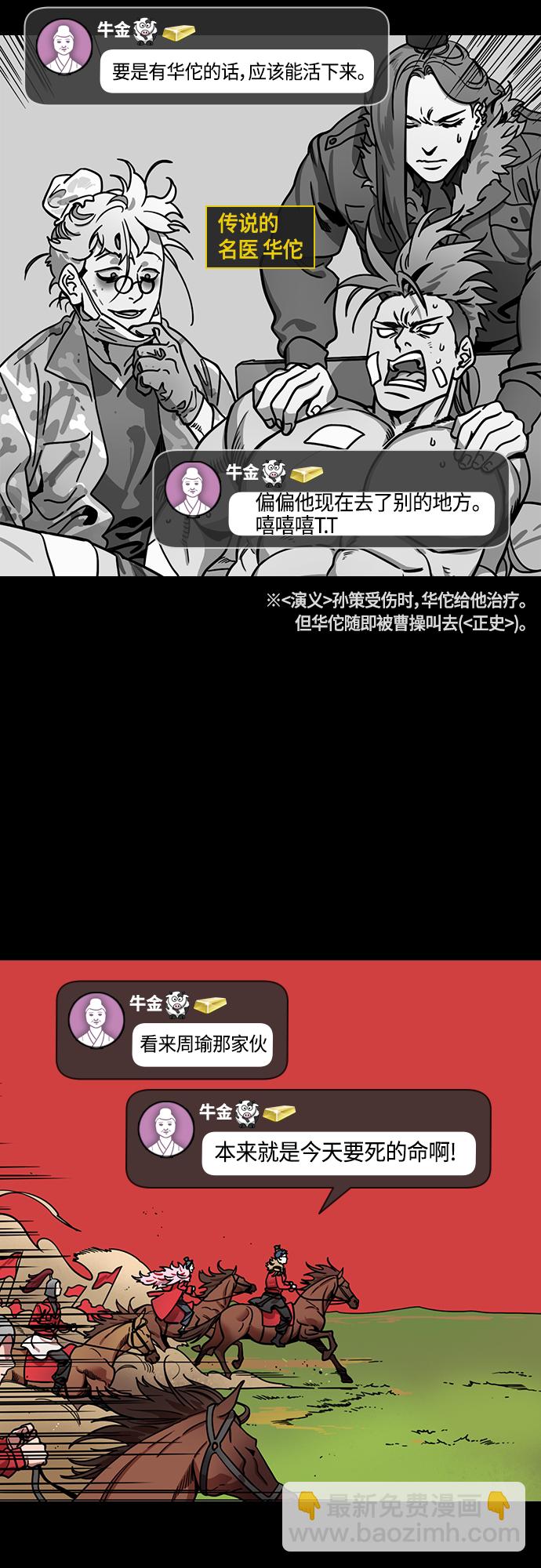 摩登三國 - [第401話] 入蜀-周瑜的葬禮 - 4