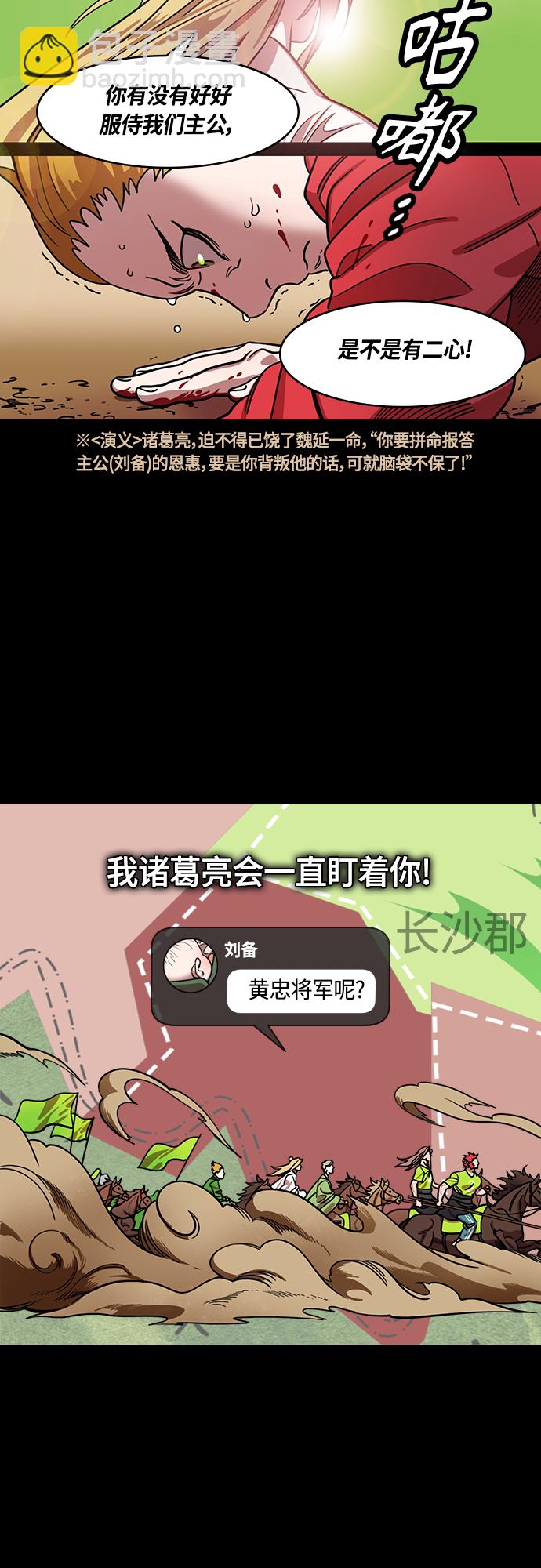 摩登三國 - [第405話] 入蜀-征伐荊南（3）被誘惑的趙子龍 - 2