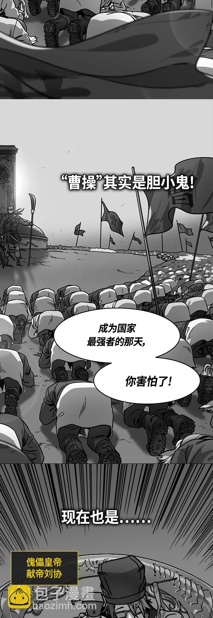 摩登三國 - [第407話] 入蜀-曹操的三個兒子 - 4