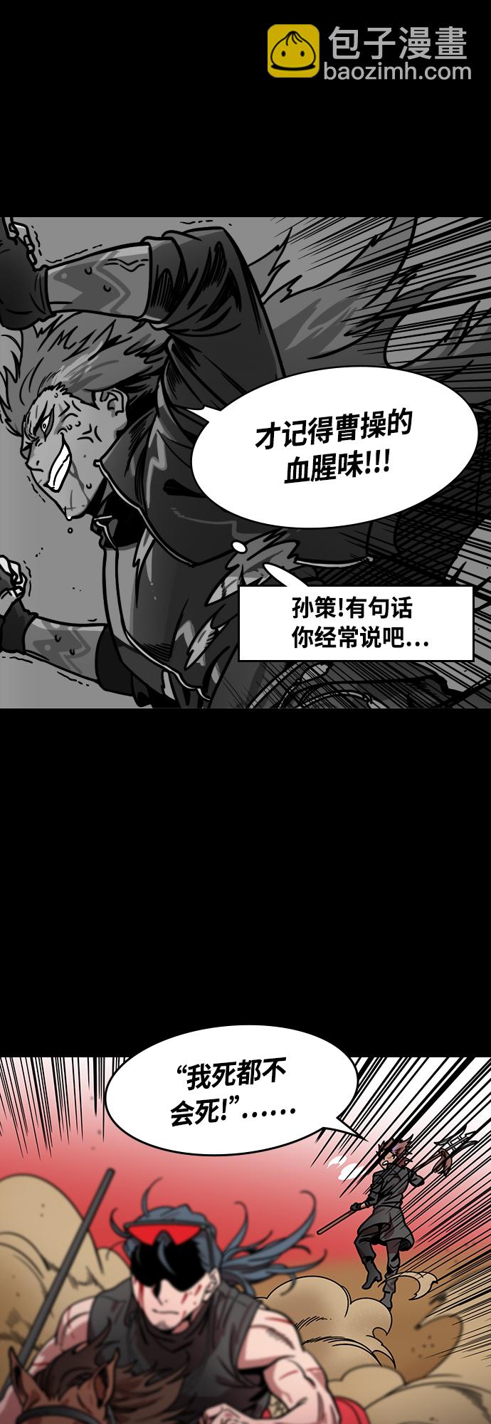 摩登三國 - [第409話] 入蜀-劉備再婚（1）太史慈之死 - 4