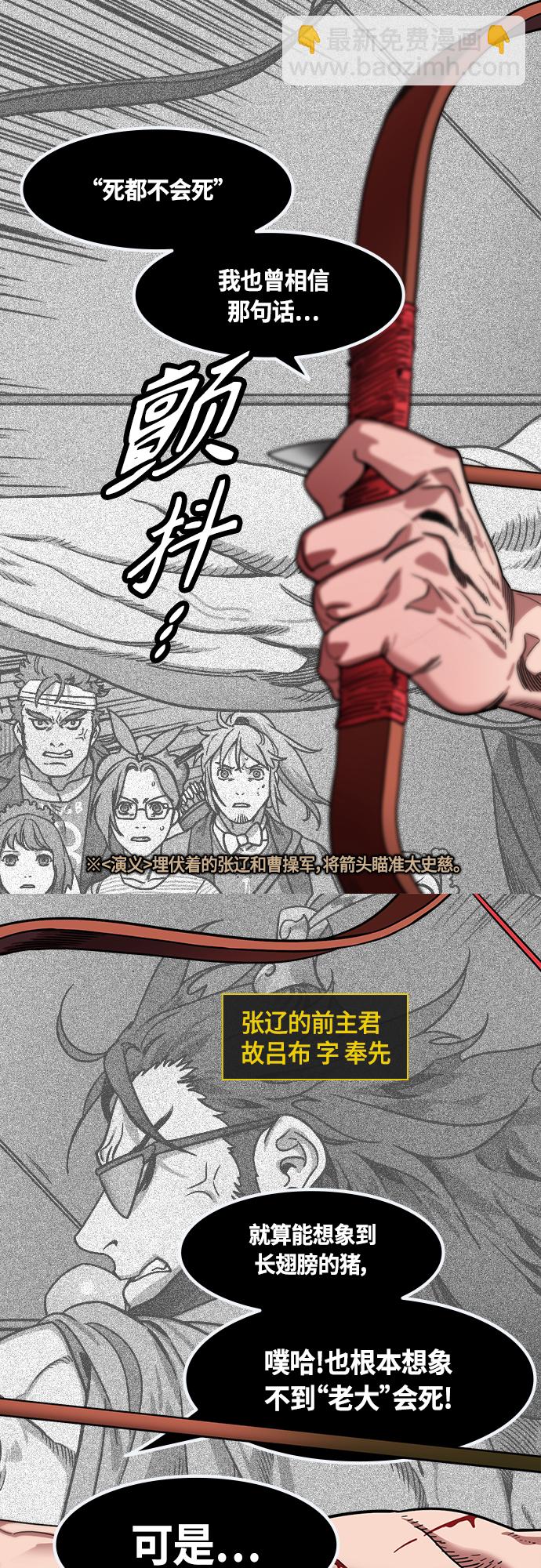 摩登三國 - [第409話] 入蜀-劉備再婚（1）太史慈之死 - 3