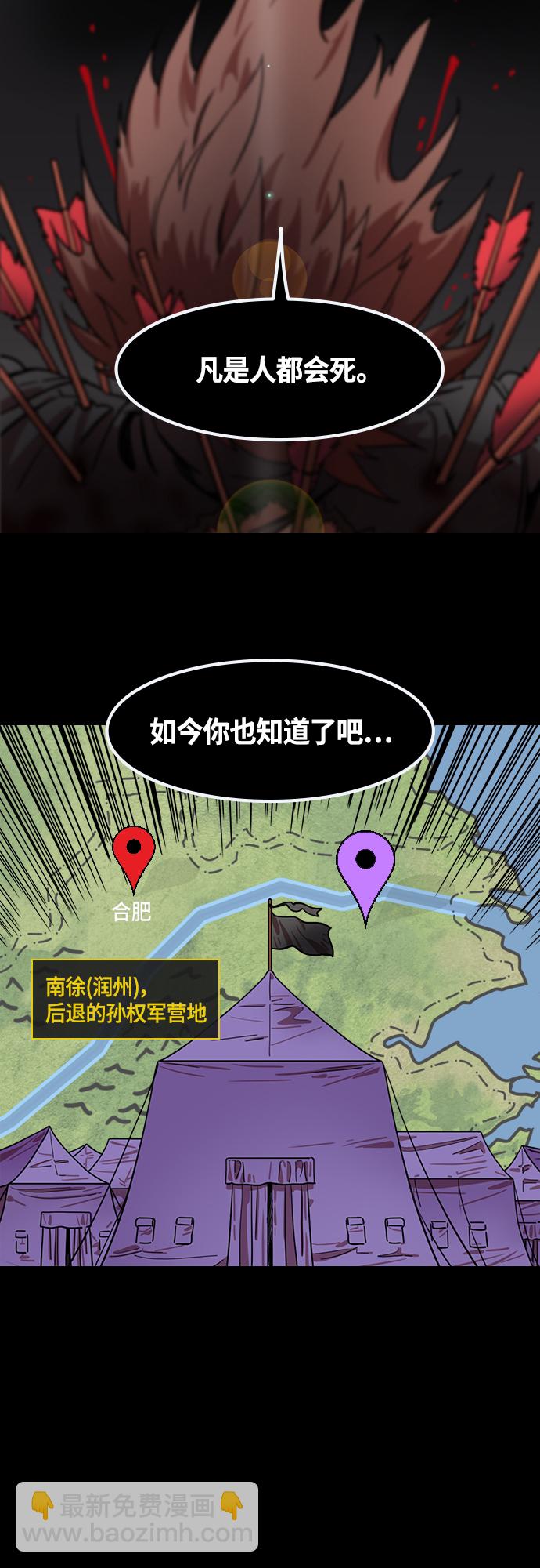 摩登三國 - [第409話] 入蜀-劉備再婚（1）太史慈之死 - 1