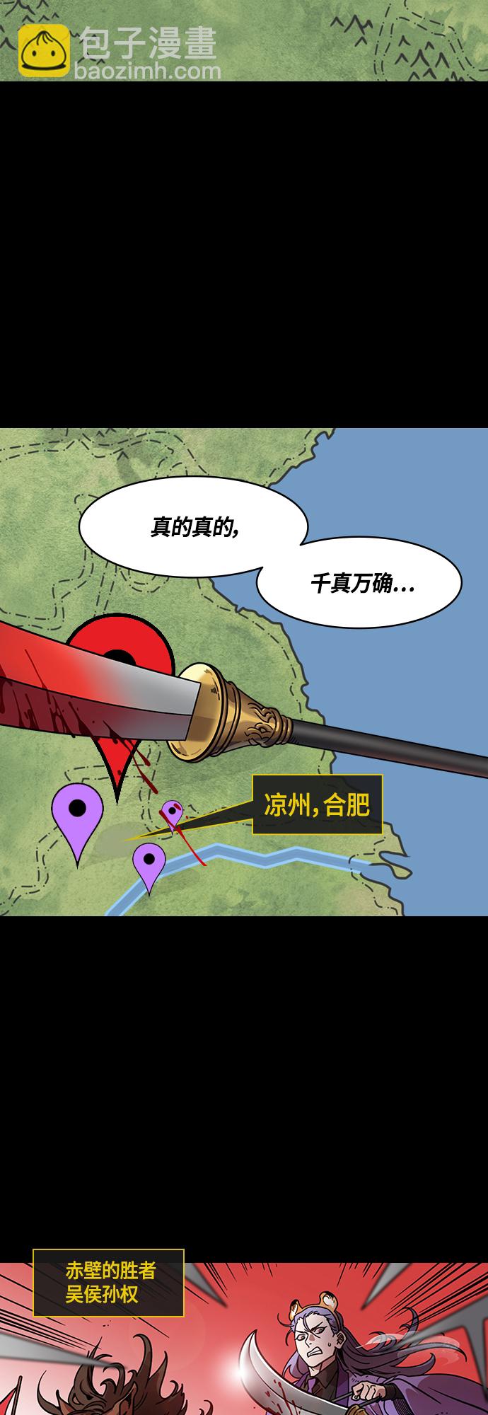 摩登三國 - [第409話] 入蜀-劉備再婚（1）太史慈之死 - 3