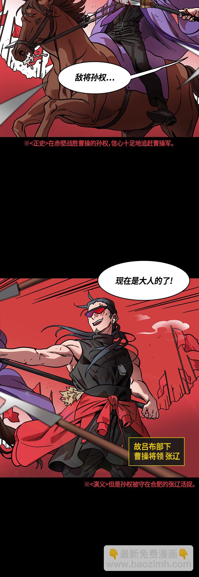 摩登三國 - [第409話] 入蜀-劉備再婚（1）太史慈之死 - 4