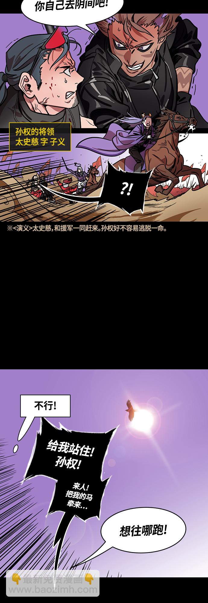 摩登三國 - [第409話] 入蜀-劉備再婚（1）太史慈之死 - 4