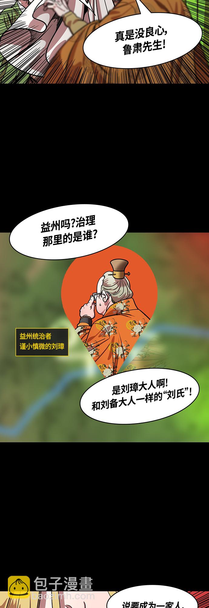 摩登三國 - [第411話] 入蜀-劉備再婚（3）諸葛亮的綢緞錦囊 - 2