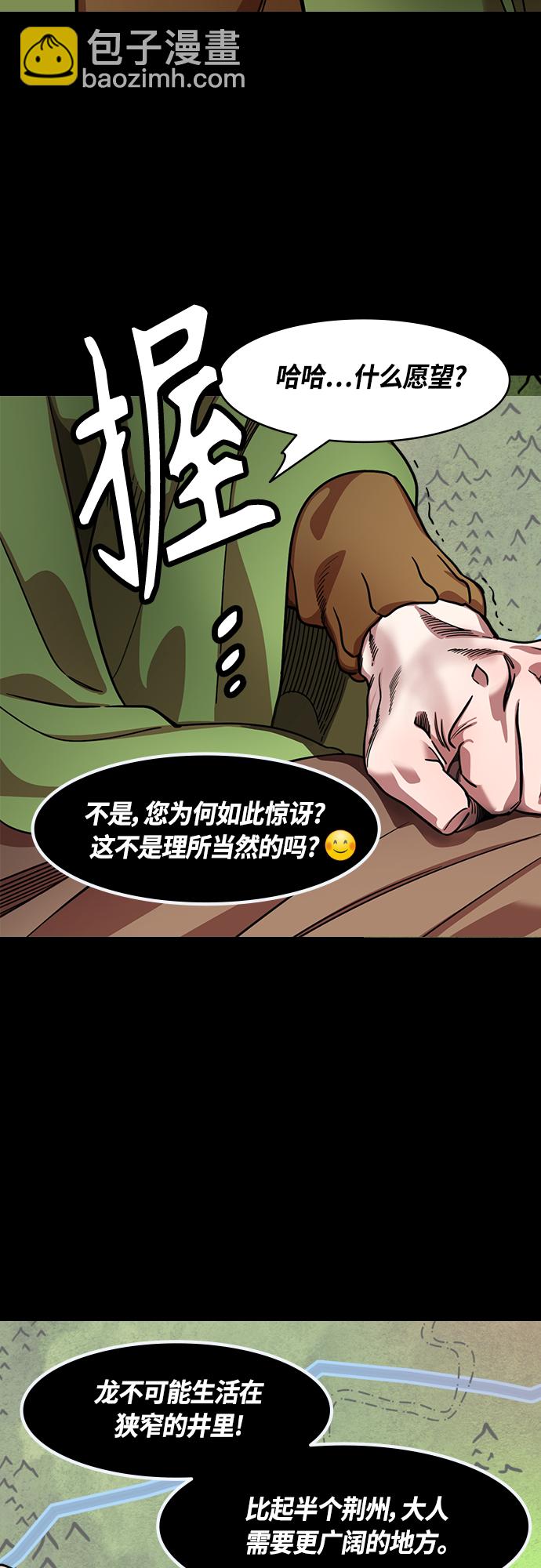 摩登三國 - [第411話] 入蜀-劉備再婚（3）諸葛亮的綢緞錦囊 - 2