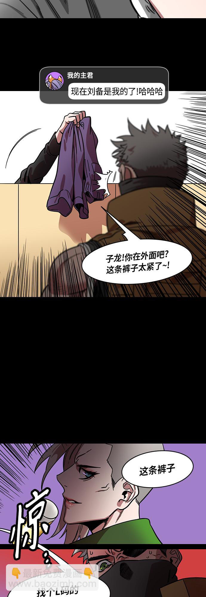 摩登三國 - [第413話] 入蜀-甜甜蜜蜜❤劉備夫婦 - 4