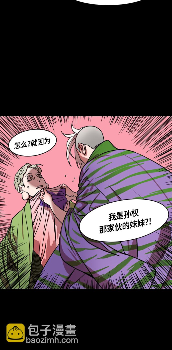 摩登三國 - [第413話] 入蜀-甜甜蜜蜜❤劉備夫婦 - 3