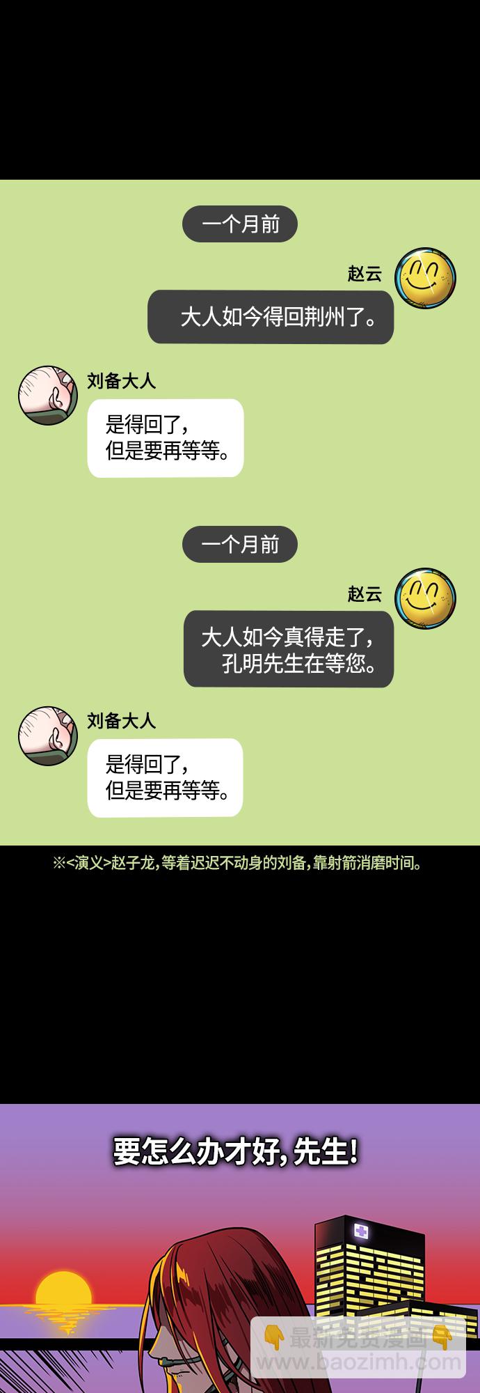 摩登三國 - [第413話] 入蜀-甜甜蜜蜜❤劉備夫婦 - 1