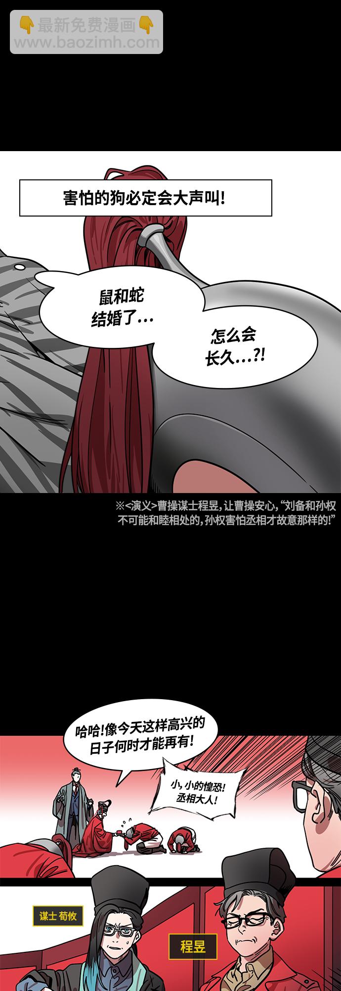 摩登三國 - [第415話] 入蜀-曹操的夢，銅雀臺 - 4