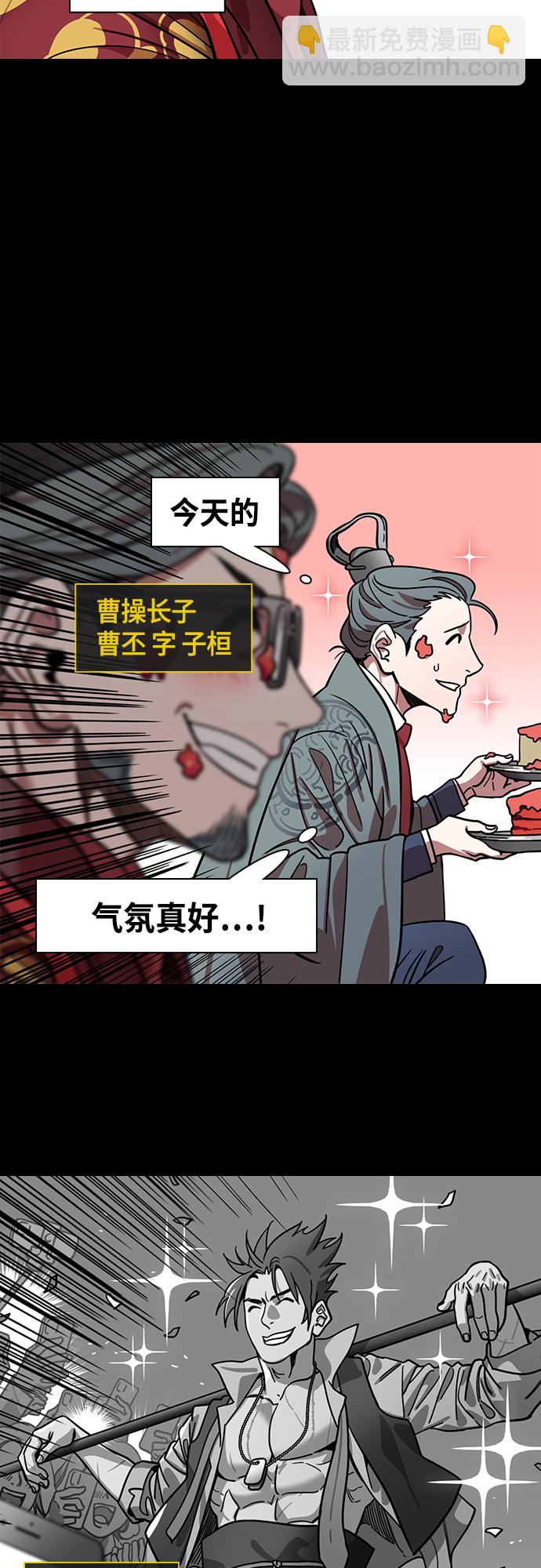 摩登三國 - [第415話] 入蜀-曹操的夢，銅雀臺 - 4