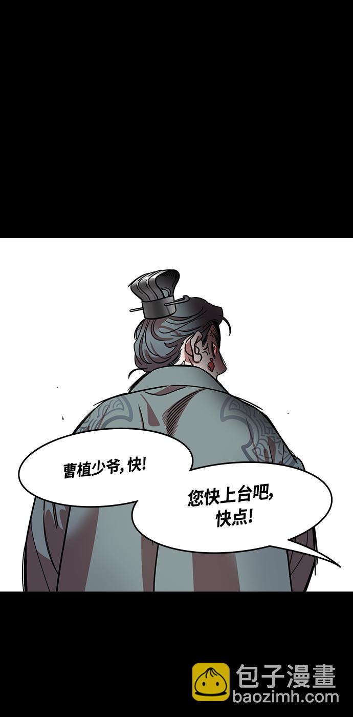 摩登三國 - [第415話] 入蜀-曹操的夢，銅雀臺 - 3