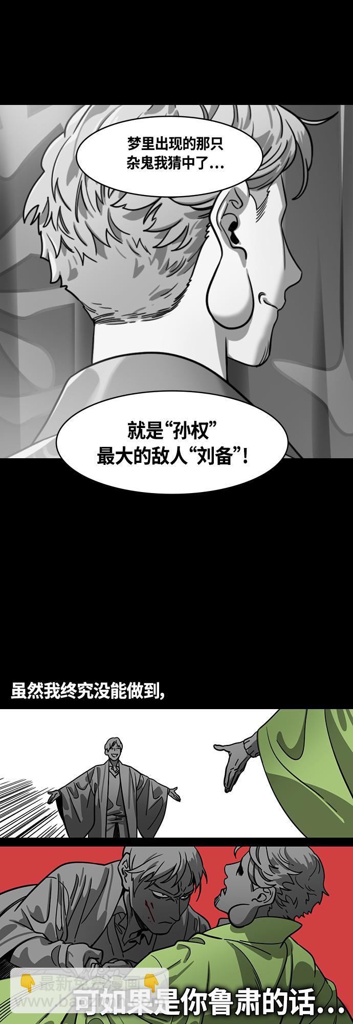 摩登三國 - [第417話] 入蜀-上天爲何生周瑜 - 5