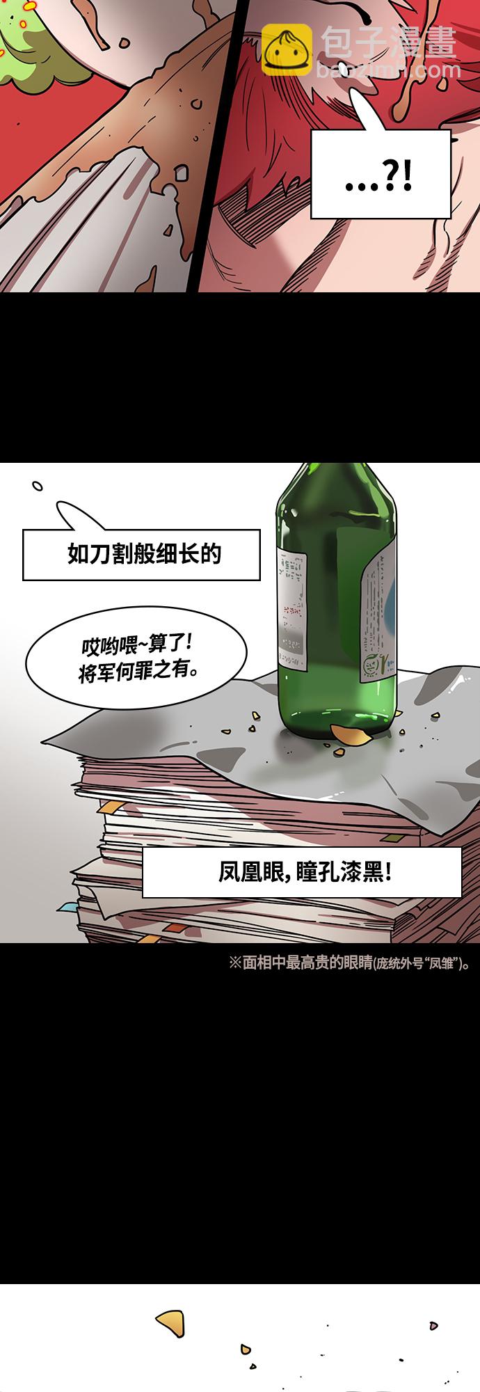 摩登三國 - [第419話] 入蜀-龐統隱藏能力 - 1