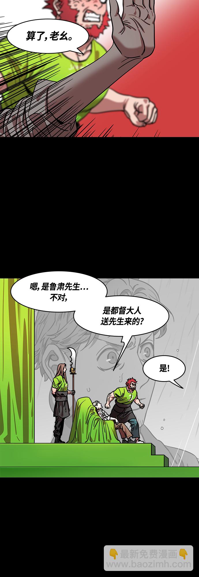 摩登三國 - [第419話] 入蜀-龐統隱藏能力 - 4