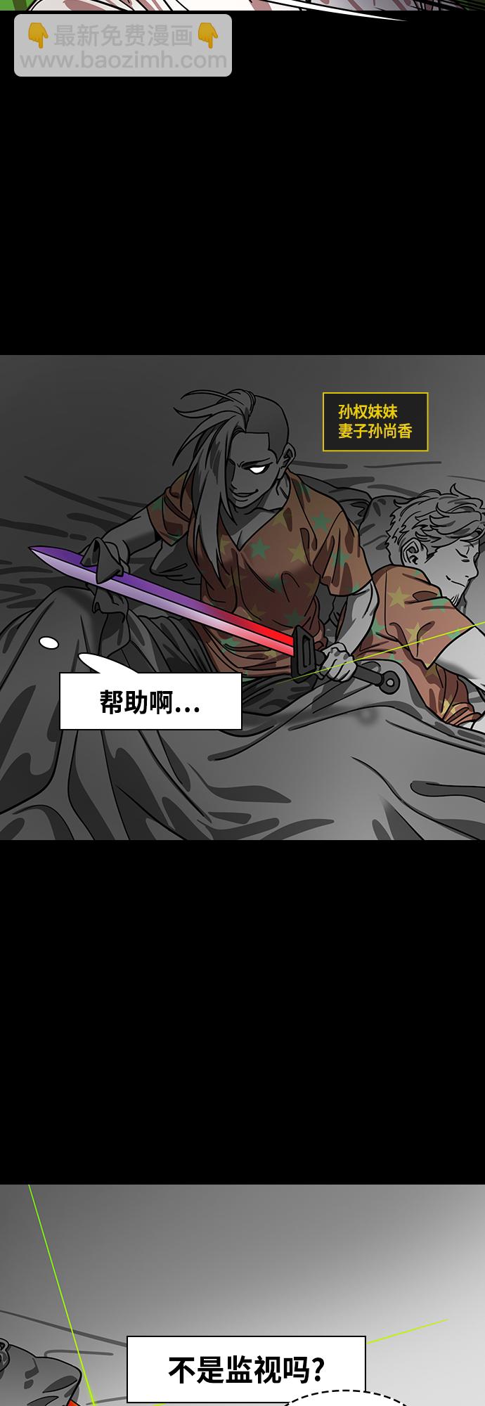 摩登三國 - [第419話] 入蜀-龐統隱藏能力 - 2