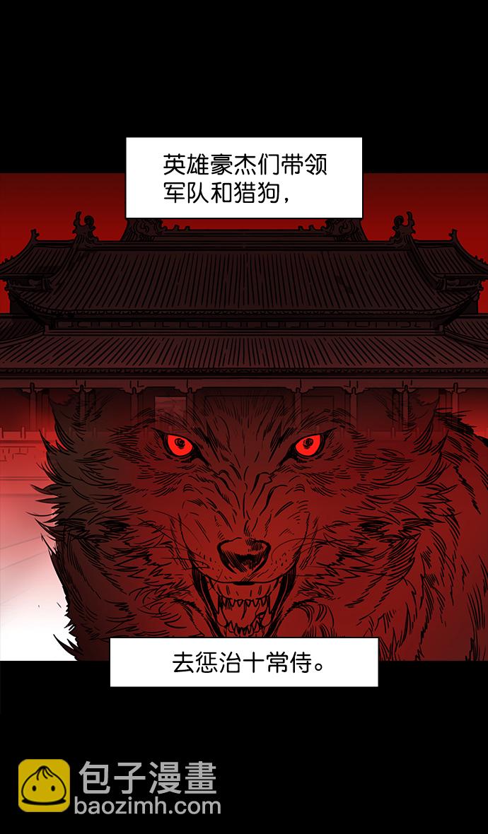 [第43话] 十常侍之乱—袁绍的猎狗们3