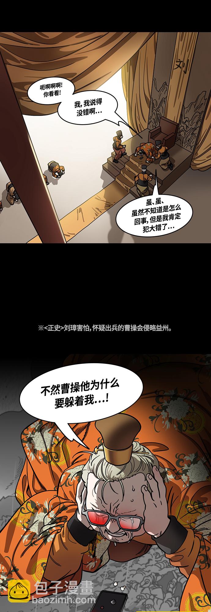 摩登三國 - [第421話] 入蜀-長鬍須的傢伙是曹操！ - 2