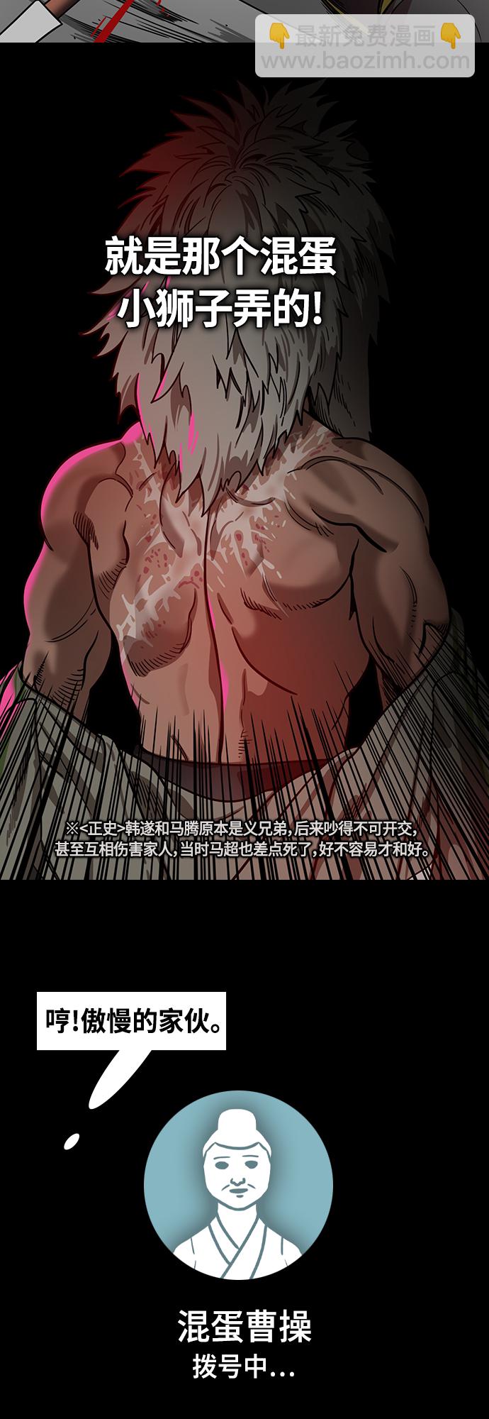 摩登三國 - [第423話] 入蜀-耍馬超的曹操 - 2