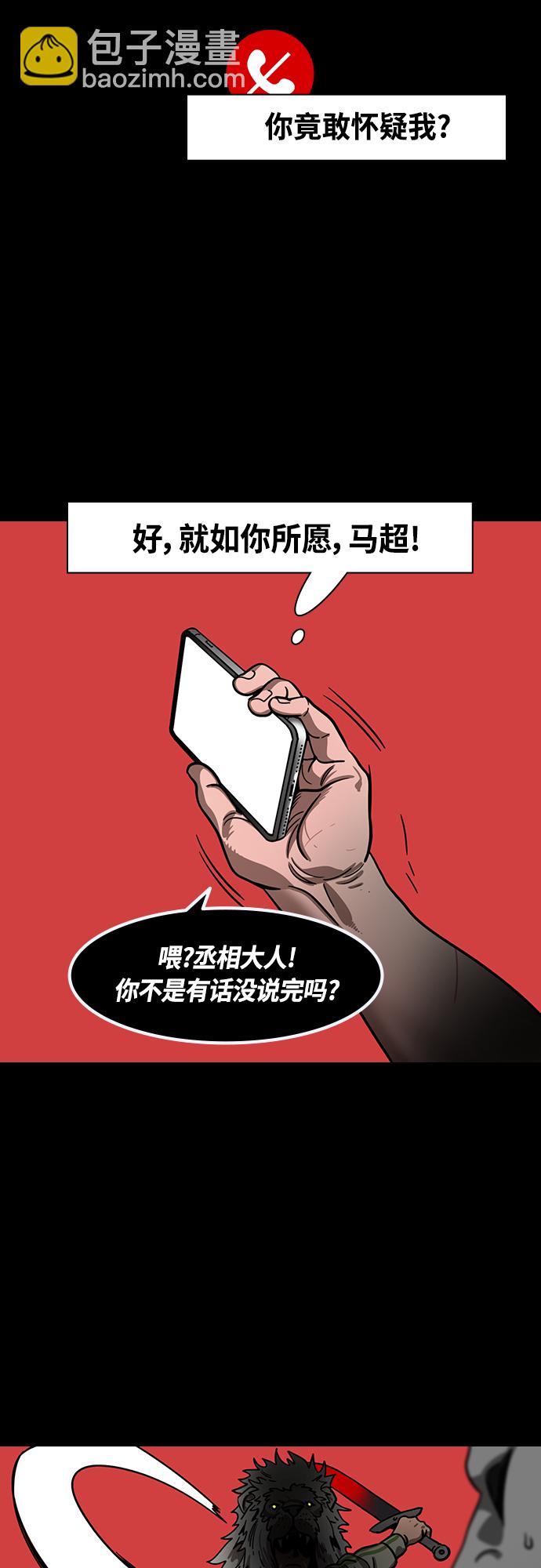 摩登三國 - [第423話] 入蜀-耍馬超的曹操 - 3