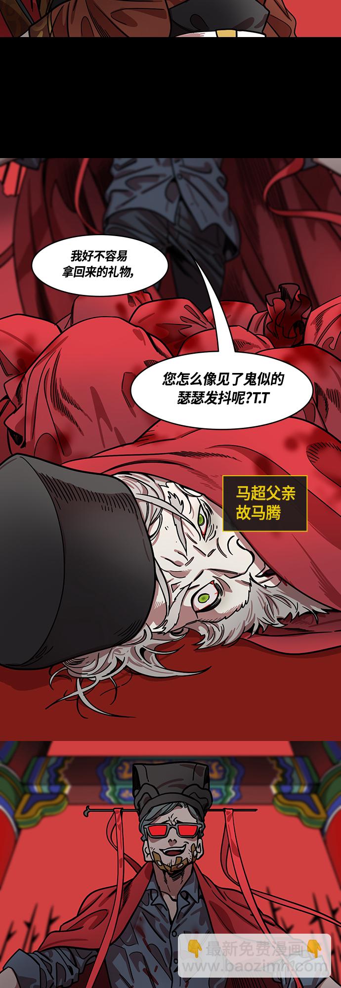 摩登三國 - [第423話] 入蜀-耍馬超的曹操 - 1