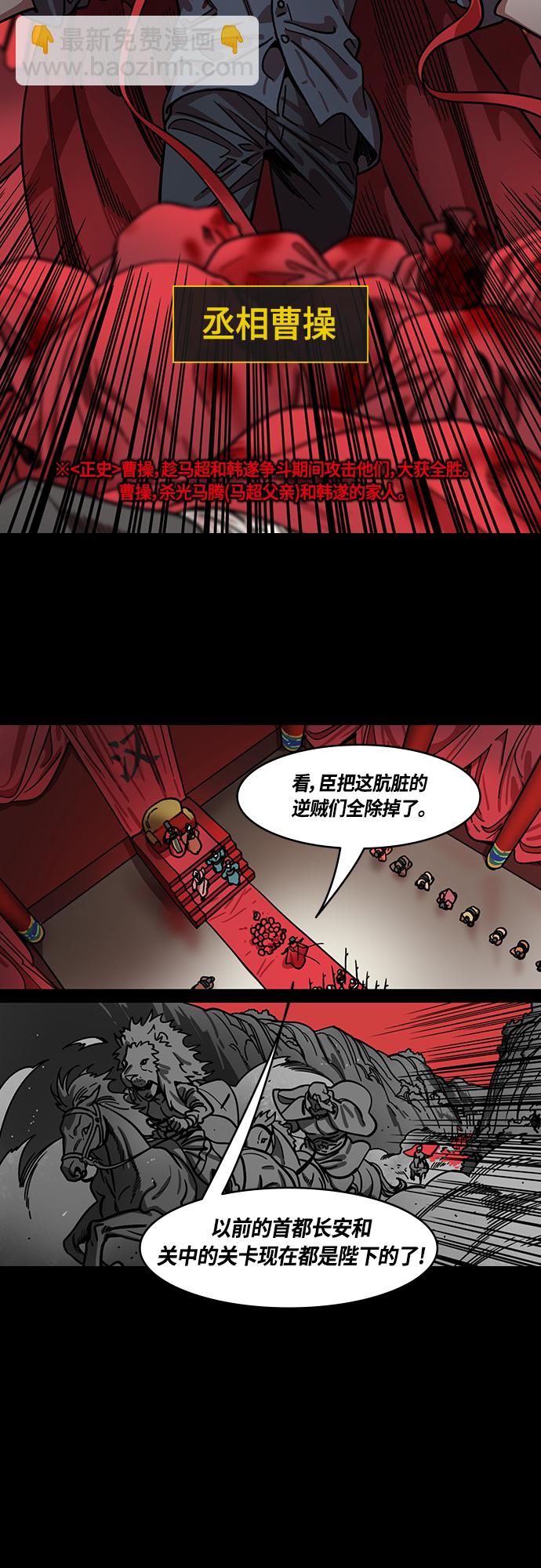 摩登三國 - [第423話] 入蜀-耍馬超的曹操 - 2