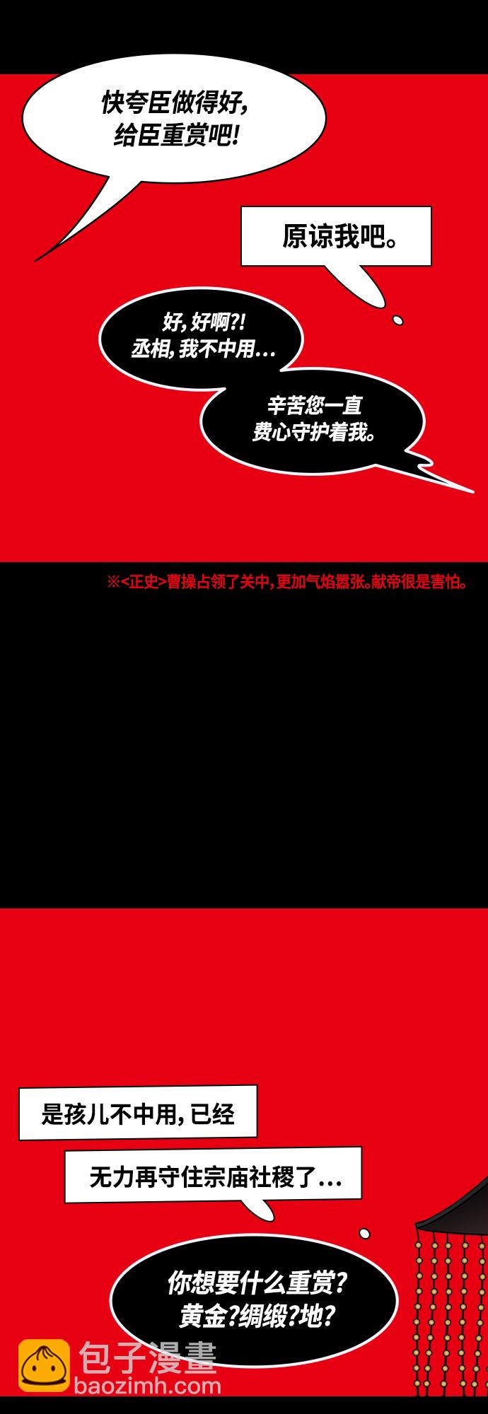 摩登三國 - [第423話] 入蜀-耍馬超的曹操 - 3