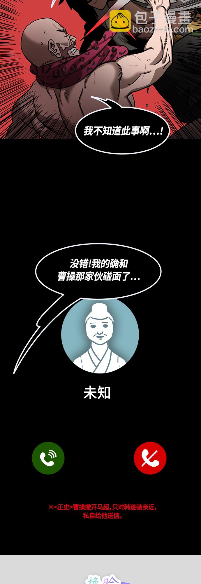 摩登三國 - [第423話] 入蜀-耍馬超的曹操 - 4