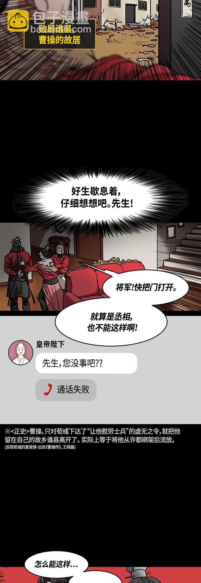 摩登三國 - [第425話] 入蜀-空食盒(2) 在曹操的故居 - 2