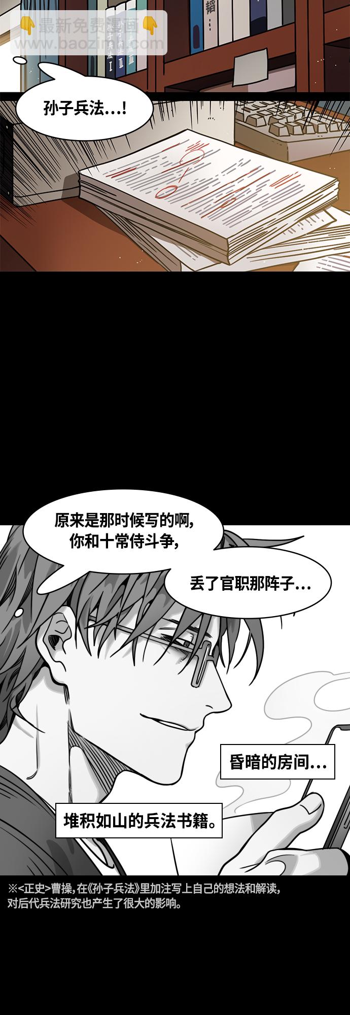 摩登三國 - [第425話] 入蜀-空食盒(2) 在曹操的故居 - 2