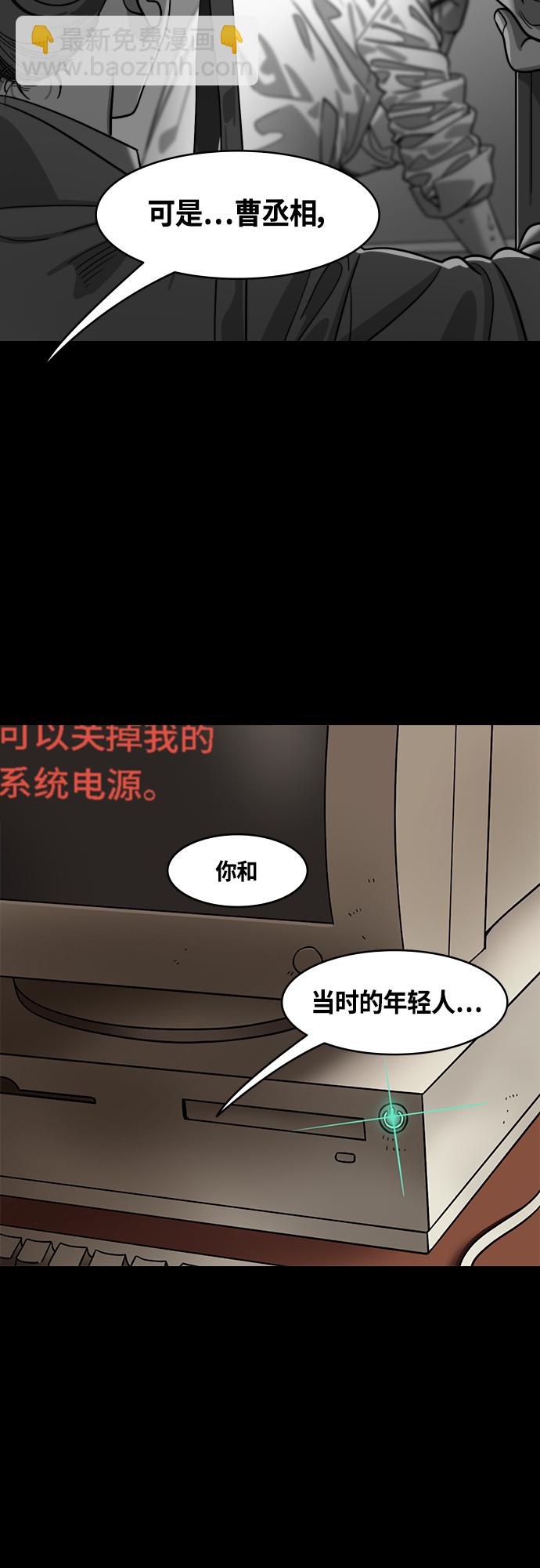 摩登三國 - [第425話] 入蜀-空食盒(2) 在曹操的故居 - 1