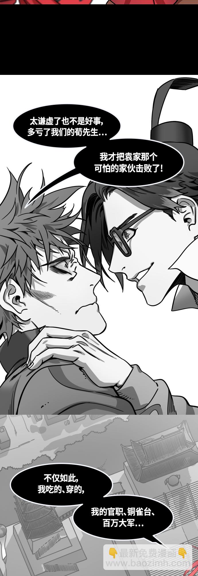 摩登三國 - [第425話] 入蜀-空食盒(2) 在曹操的故居 - 2