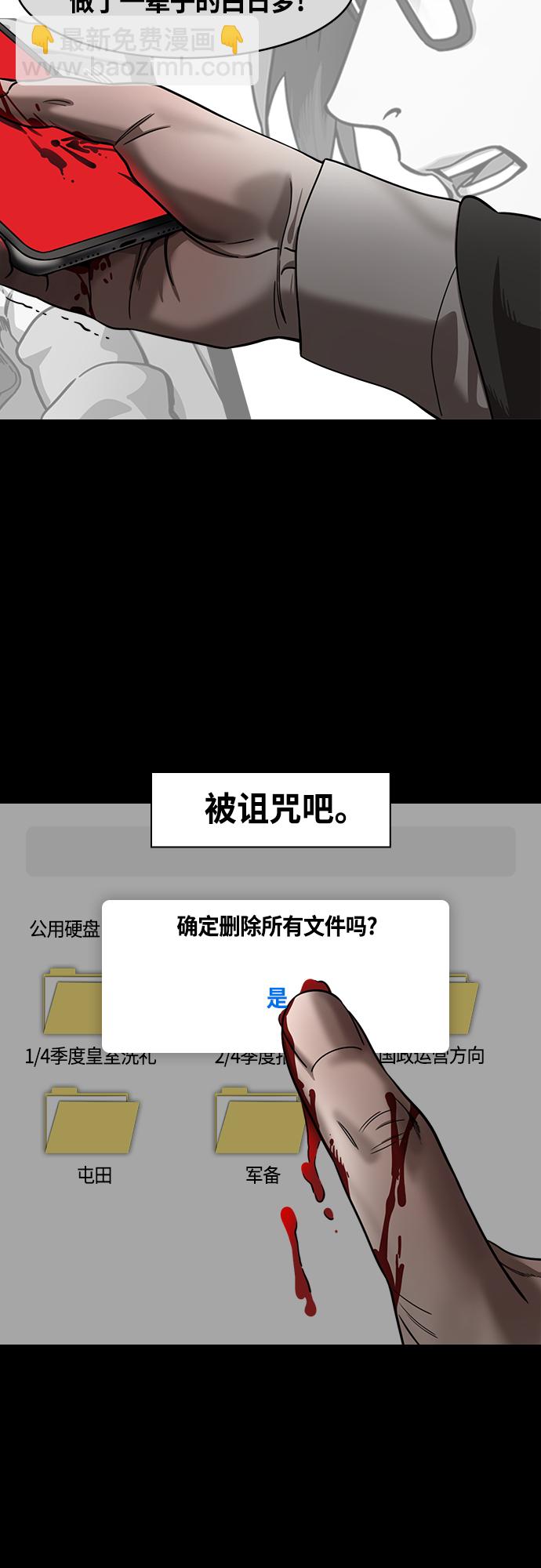 摩登三國 - [第427話] 入蜀-曹操是逆賊 - 4