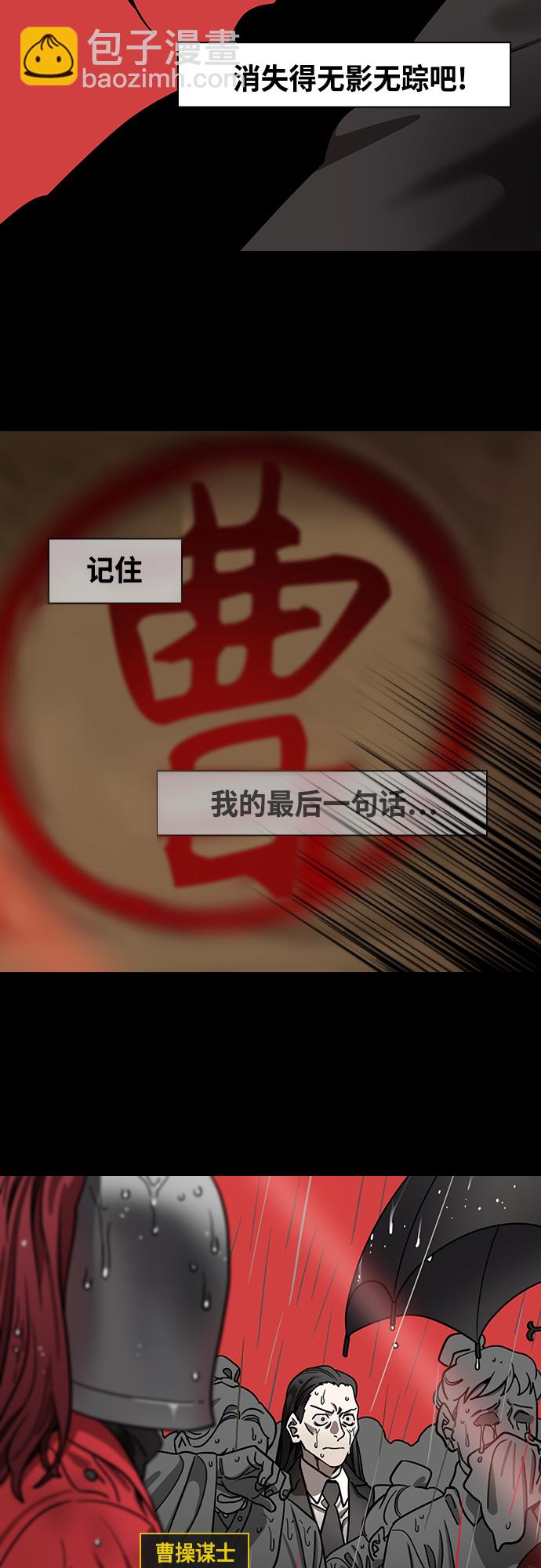 摩登三國 - [第427話] 入蜀-曹操是逆賊 - 1