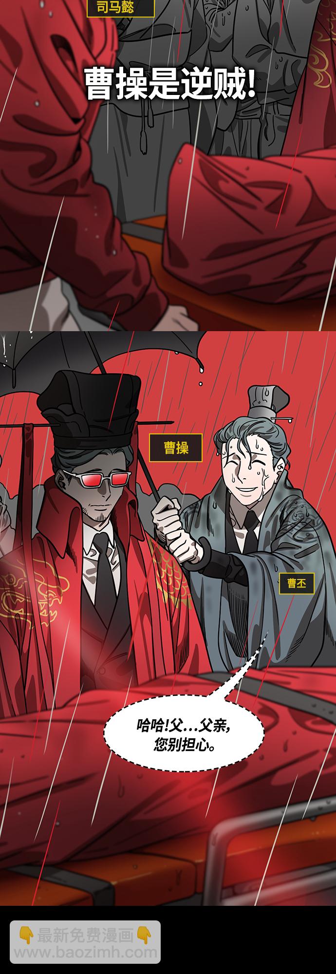 摩登三國 - [第427話] 入蜀-曹操是逆賊 - 2