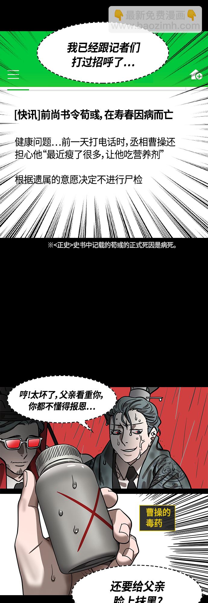 摩登三國 - [第427話] 入蜀-曹操是逆賊 - 3