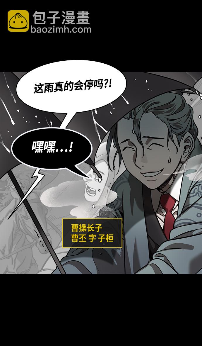 摩登三國 - [第429話] 入蜀-戲弄曹操的孫權 - 3