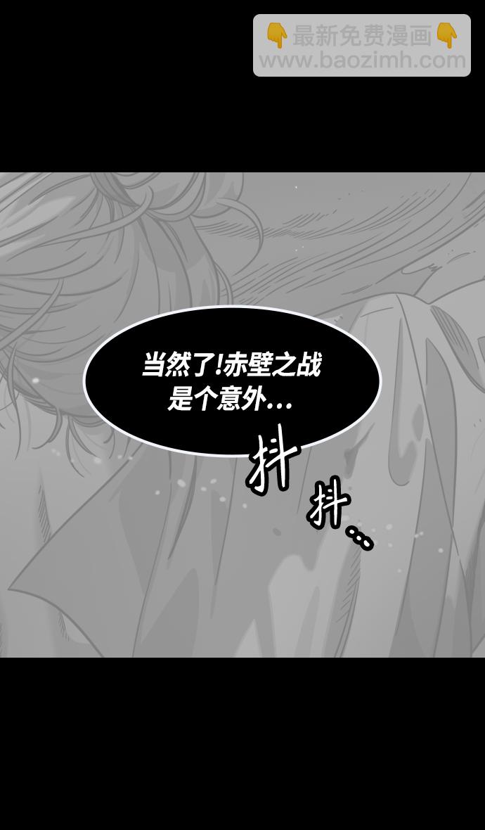 摩登三國 - [第429話] 入蜀-戲弄曹操的孫權 - 5