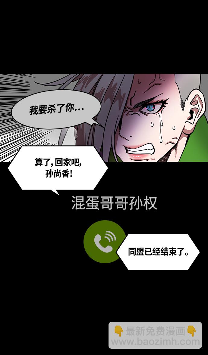 摩登三國 - [第429話] 入蜀-戲弄曹操的孫權 - 6