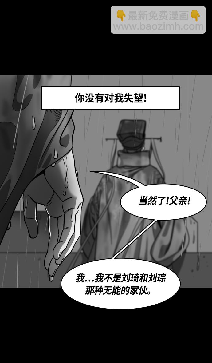 摩登三國 - [第431話] 入蜀-劉備無法入眠 - 1