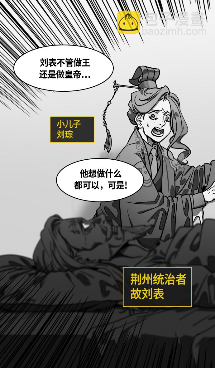 摩登三國 - [第431話] 入蜀-劉備無法入眠 - 6