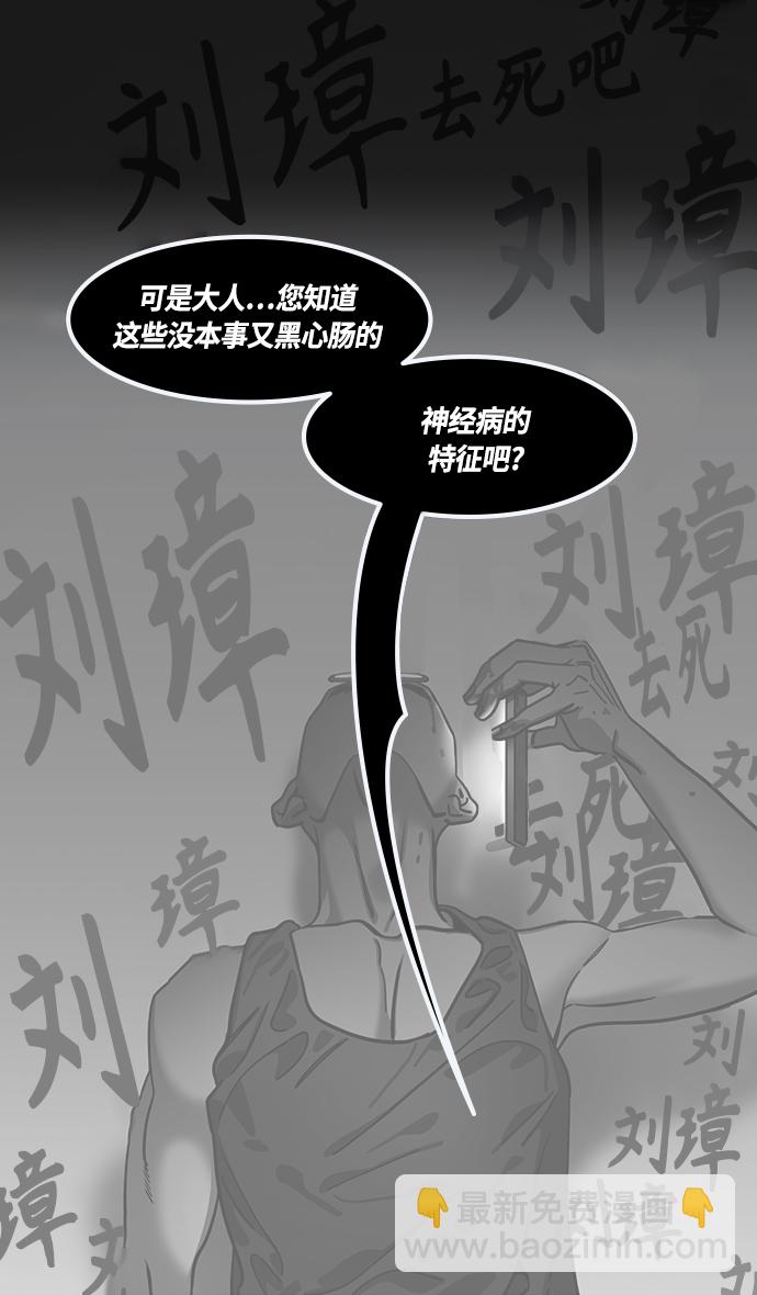 摩登三國 - [第433話] 入蜀-成都攻奪戰 （2）上策，中策，下策 - 3