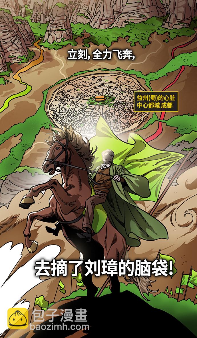 摩登三國 - [第433話] 入蜀-成都攻奪戰 （2）上策，中策，下策 - 5