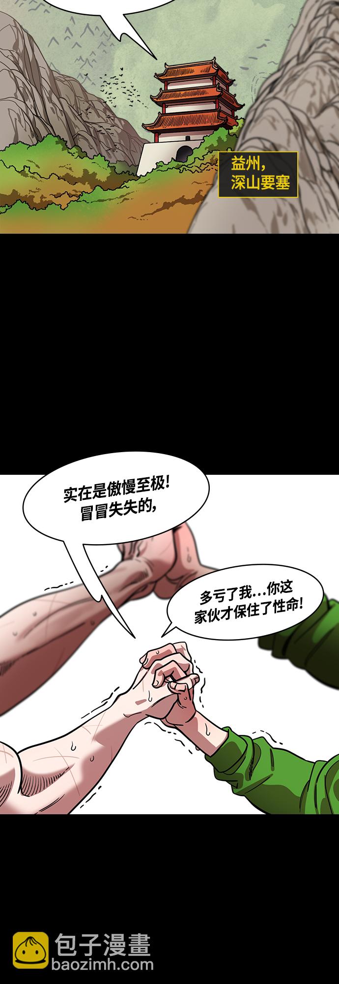 摩登三國 - [第435話] 入蜀-成都攻奪戰（4）沉浸在喜悅中的劉備 - 4